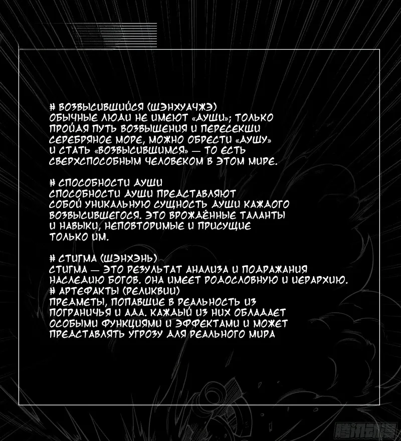 Манга Предсказание апокалипсиса - Глава 32 Страница 20