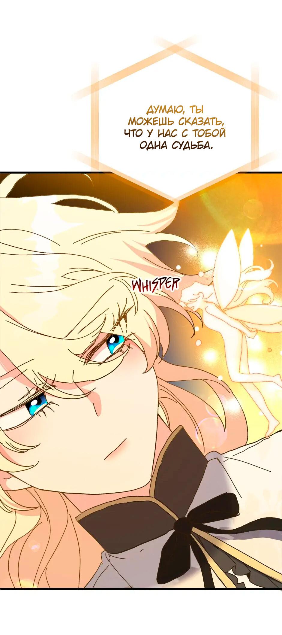 Манга Принцесса прикидывается сумасшедшей - Глава 108 Страница 17