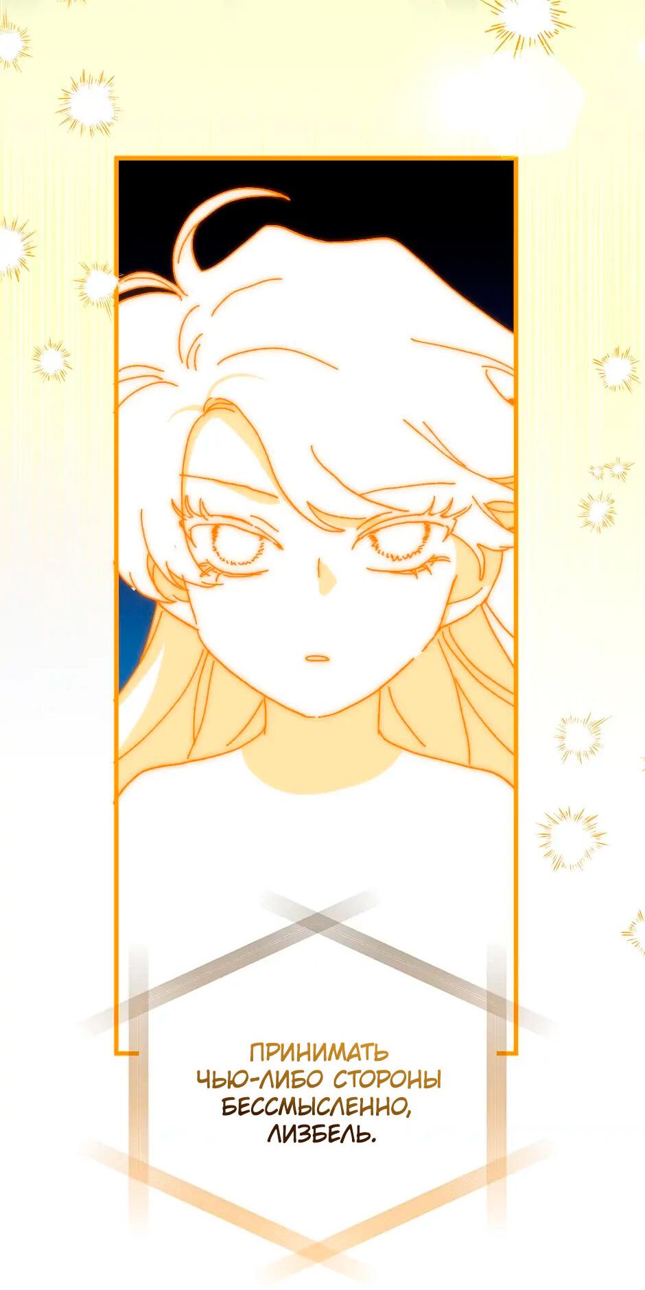 Манга Принцесса прикидывается сумасшедшей - Глава 108 Страница 3