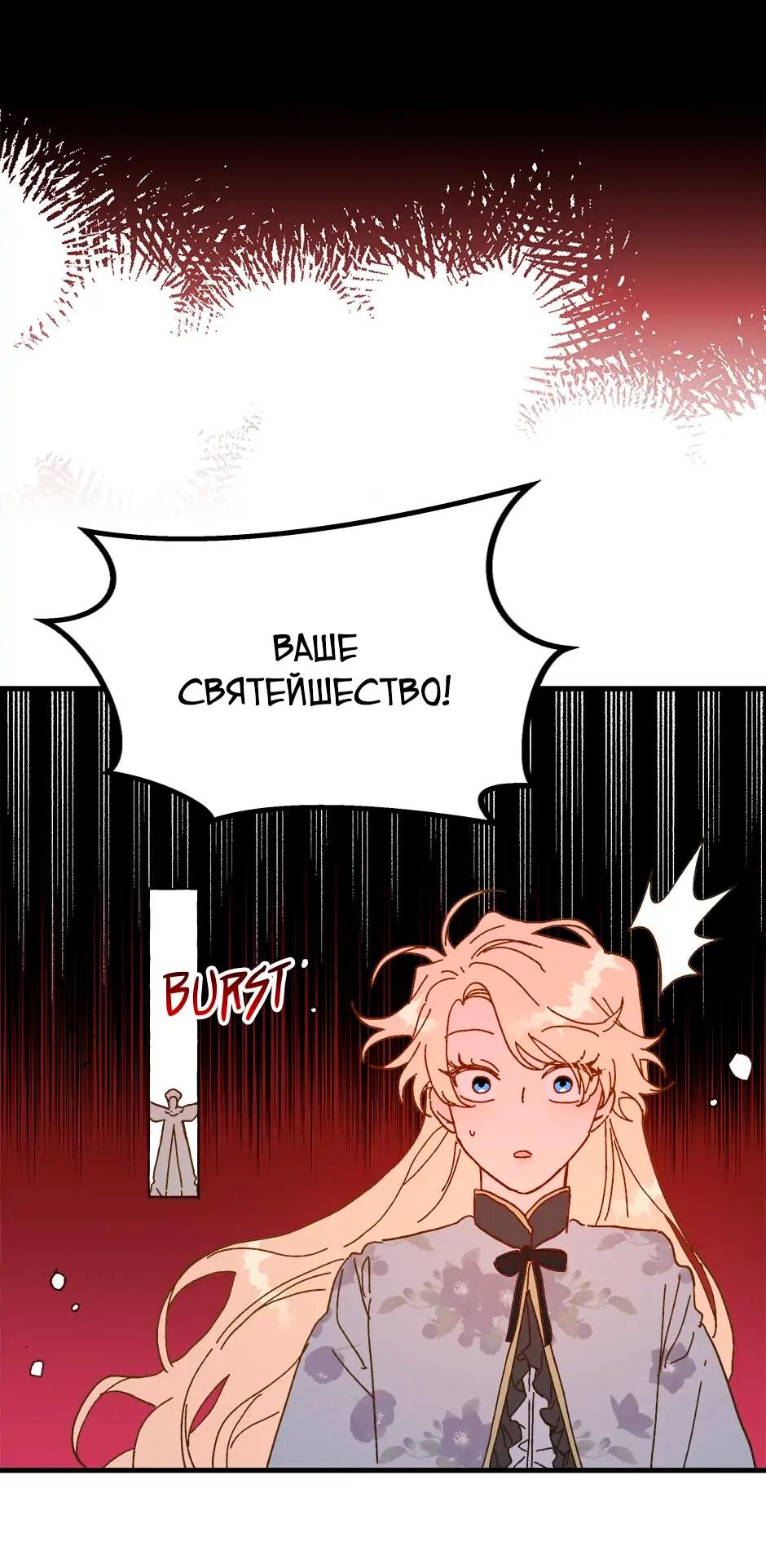 Манга Принцесса прикидывается сумасшедшей - Глава 108 Страница 49