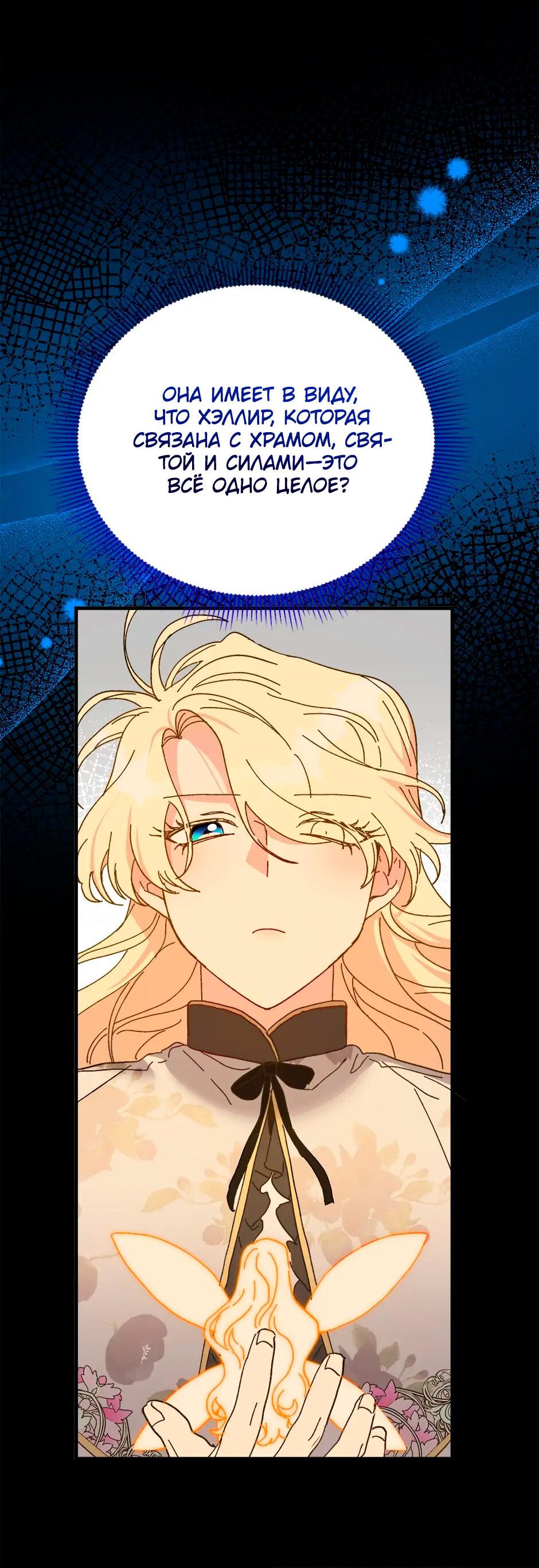 Манга Принцесса прикидывается сумасшедшей - Глава 108 Страница 6