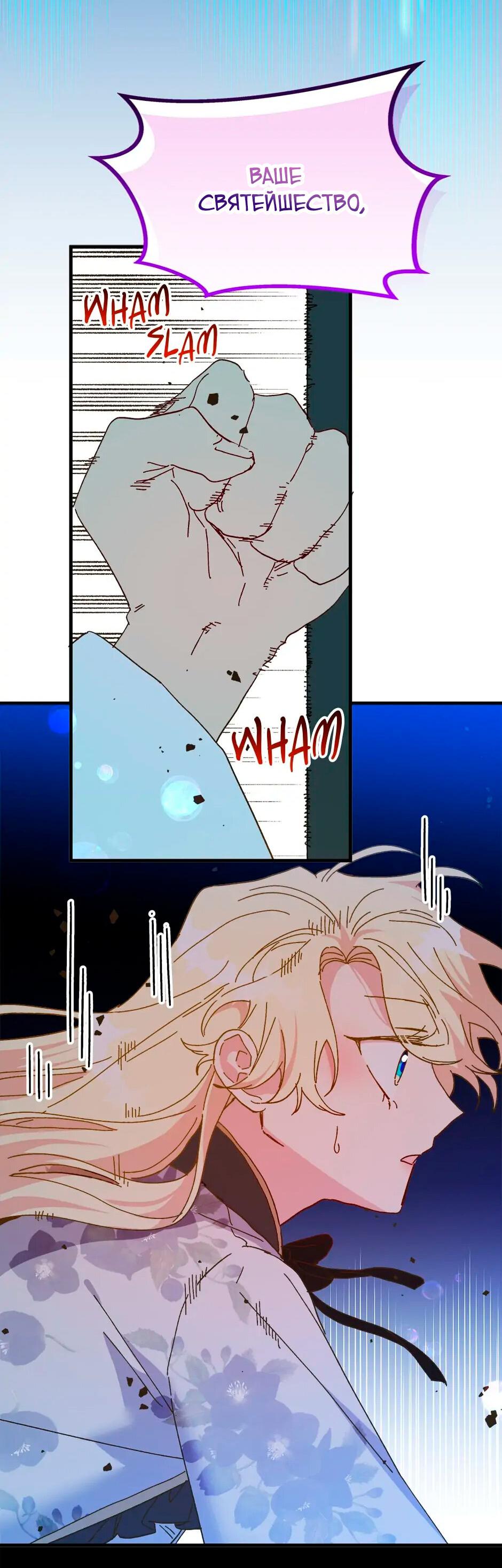 Манга Принцесса прикидывается сумасшедшей - Глава 108 Страница 42