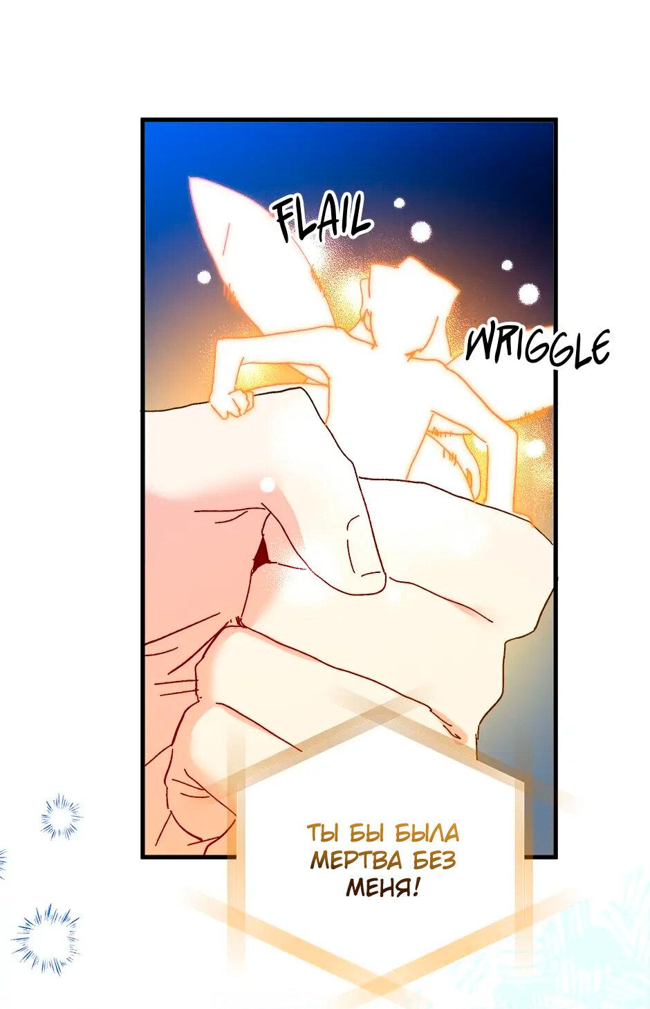 Манга Принцесса прикидывается сумасшедшей - Глава 108 Страница 27