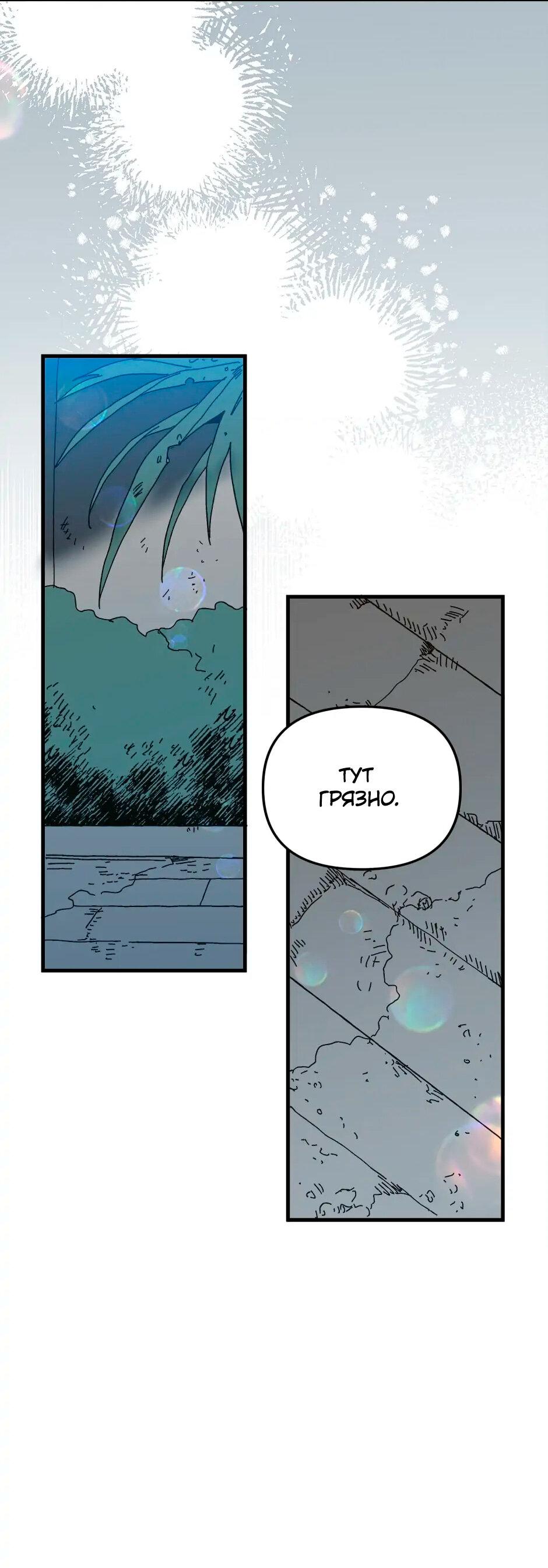 Манга Принцесса прикидывается сумасшедшей - Глава 108 Страница 83