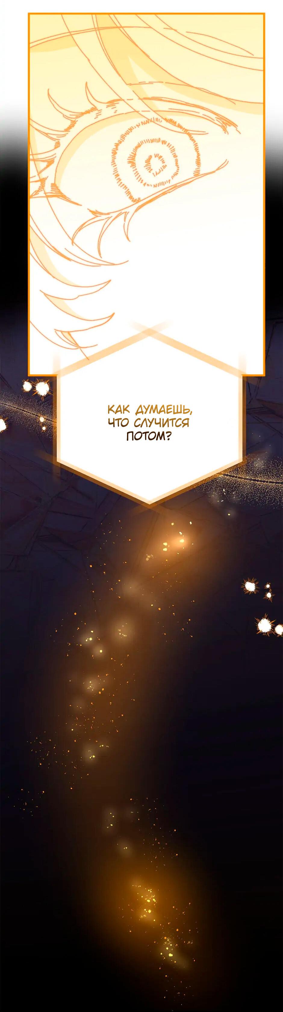 Манга Принцесса прикидывается сумасшедшей - Глава 108 Страница 13