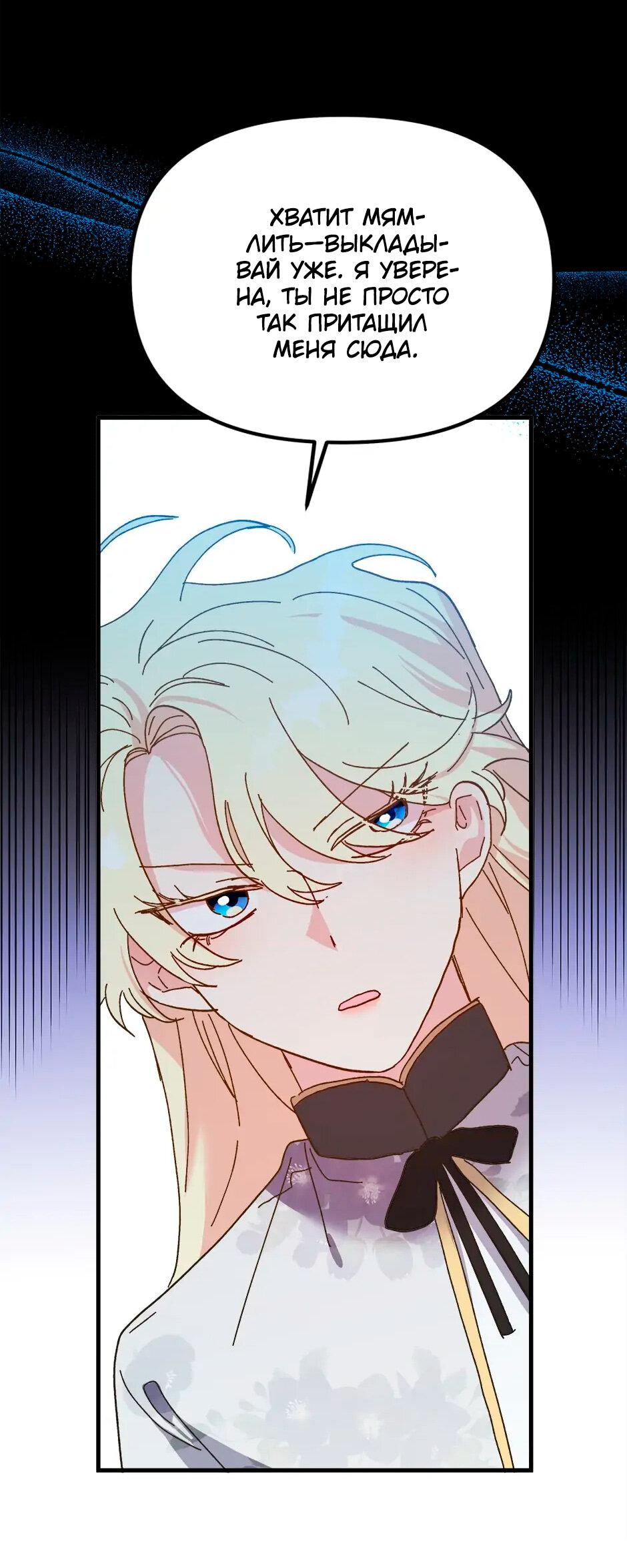 Манга Принцесса прикидывается сумасшедшей - Глава 108 Страница 88