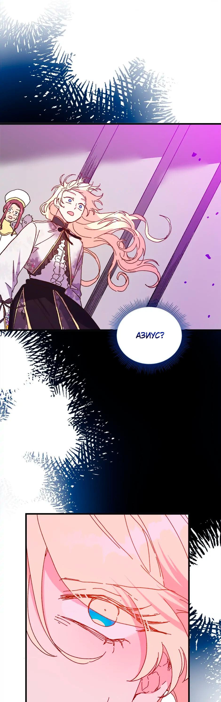 Манга Принцесса прикидывается сумасшедшей - Глава 108 Страница 53