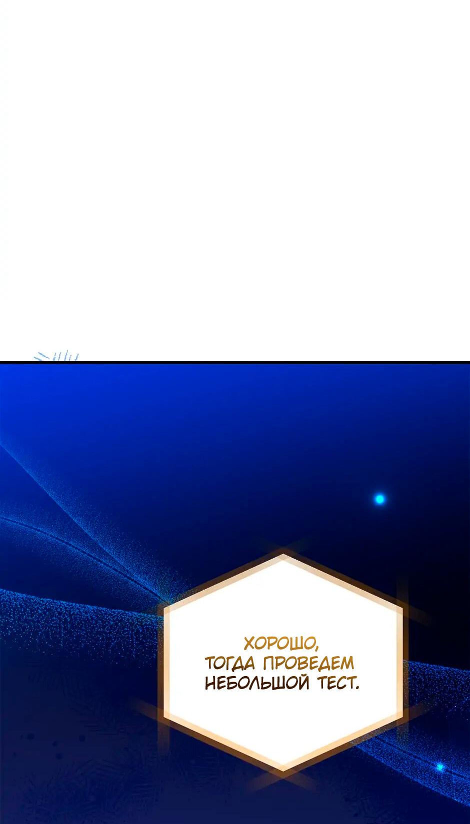 Манга Принцесса прикидывается сумасшедшей - Глава 108 Страница 31