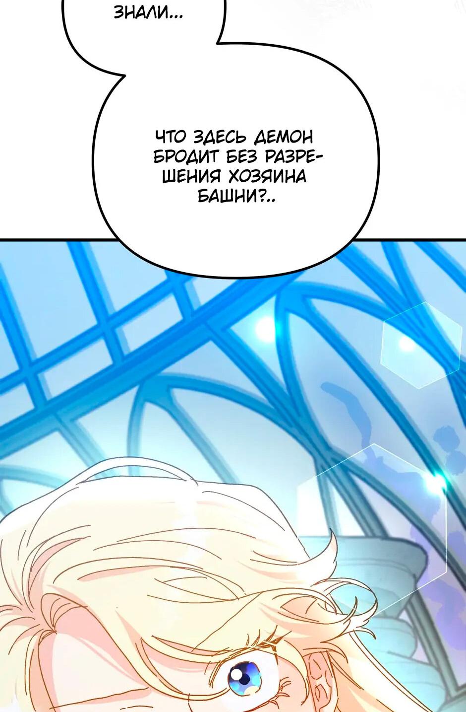 Манга Принцесса прикидывается сумасшедшей - Глава 108 Страница 94