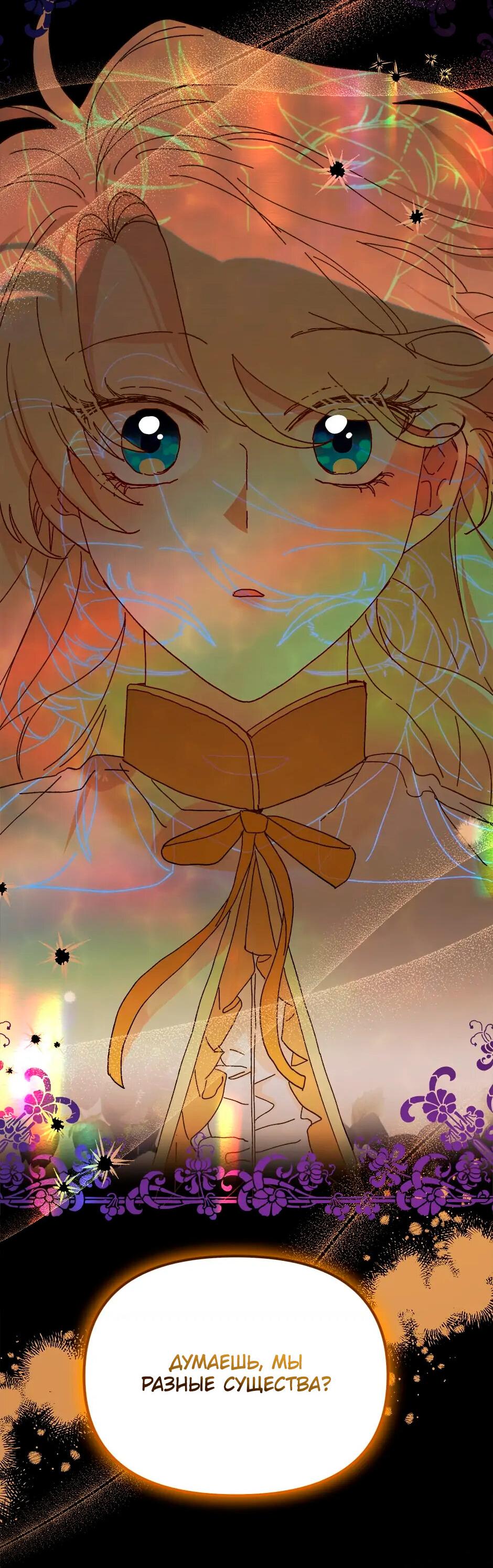 Манга Принцесса прикидывается сумасшедшей - Глава 108 Страница 5