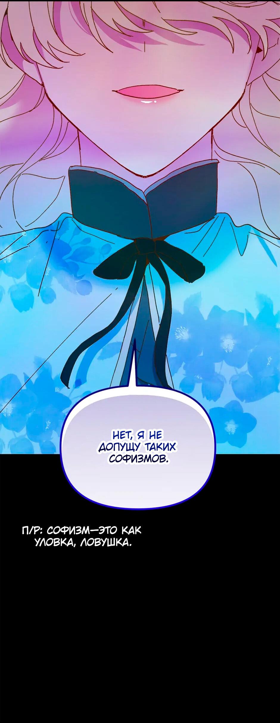 Манга Принцесса прикидывается сумасшедшей - Глава 108 Страница 7