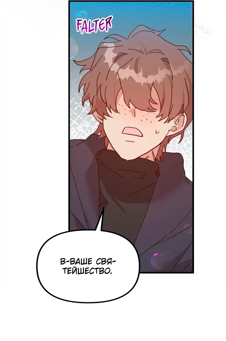 Манга Принцесса прикидывается сумасшедшей - Глава 108 Страница 86