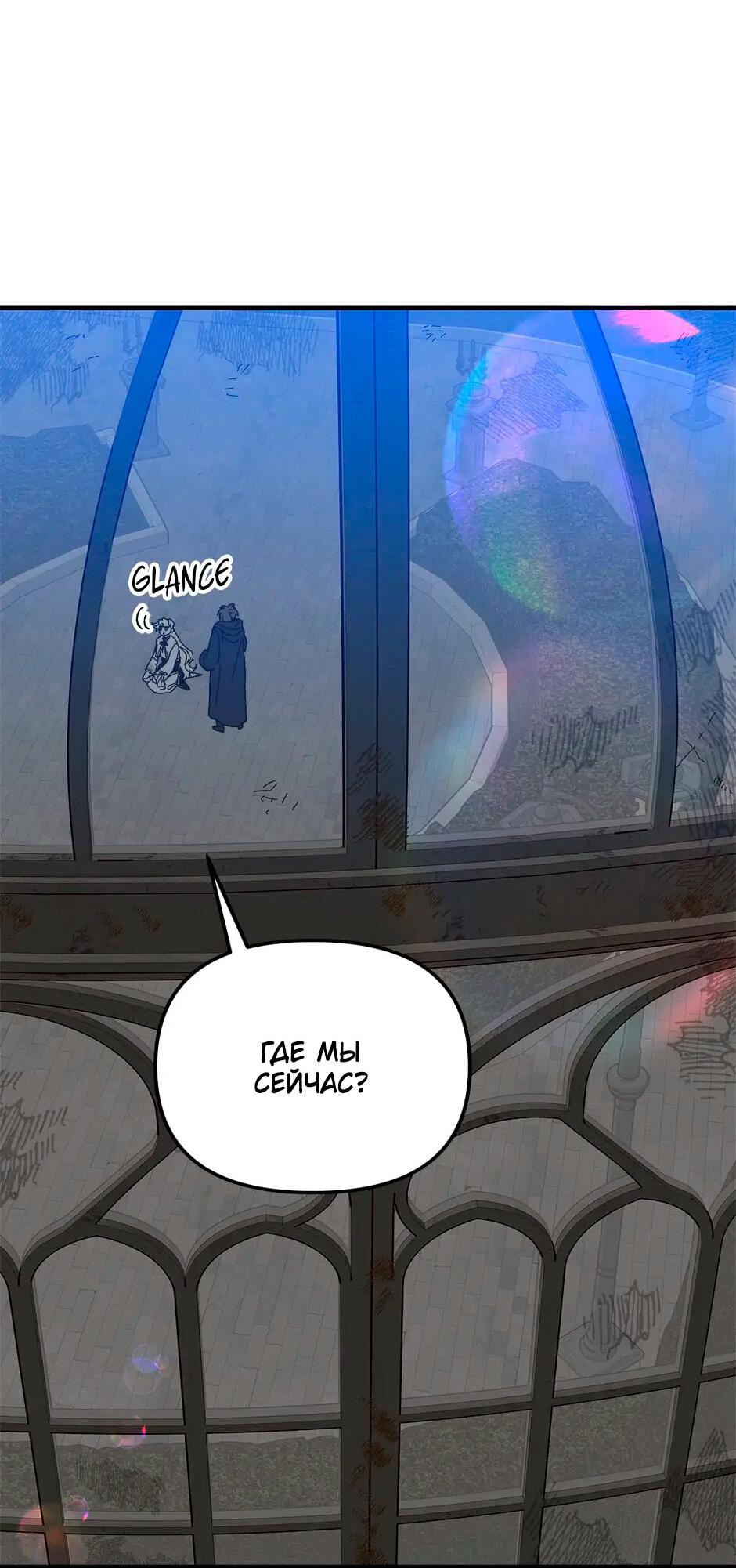 Манга Принцесса прикидывается сумасшедшей - Глава 108 Страница 82