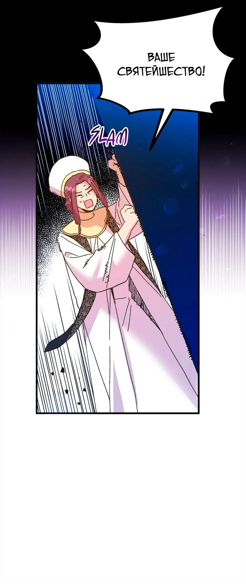 Манга Принцесса прикидывается сумасшедшей - Глава 108 Страница 43