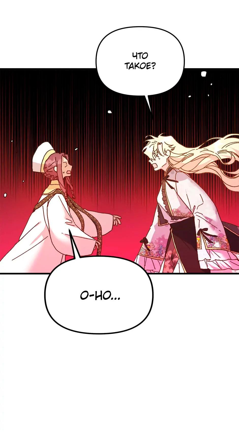 Манга Принцесса прикидывается сумасшедшей - Глава 108 Страница 50