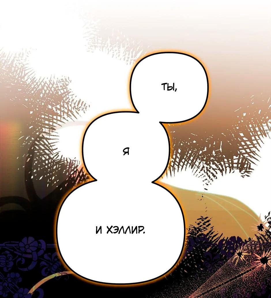 Манга Принцесса прикидывается сумасшедшей - Глава 108 Страница 4