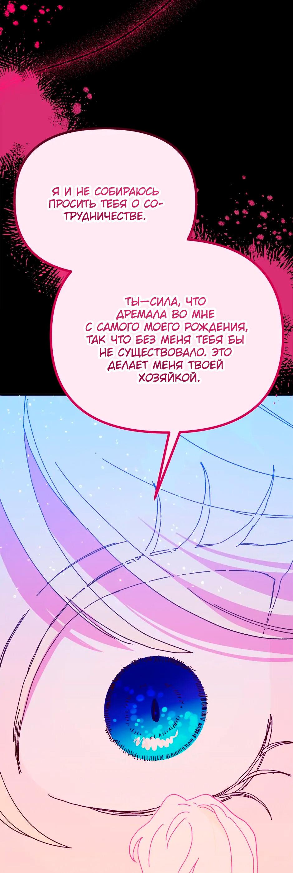 Манга Принцесса прикидывается сумасшедшей - Глава 108 Страница 25