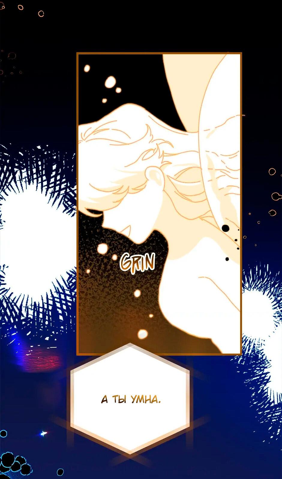 Манга Принцесса прикидывается сумасшедшей - Глава 108 Страница 9