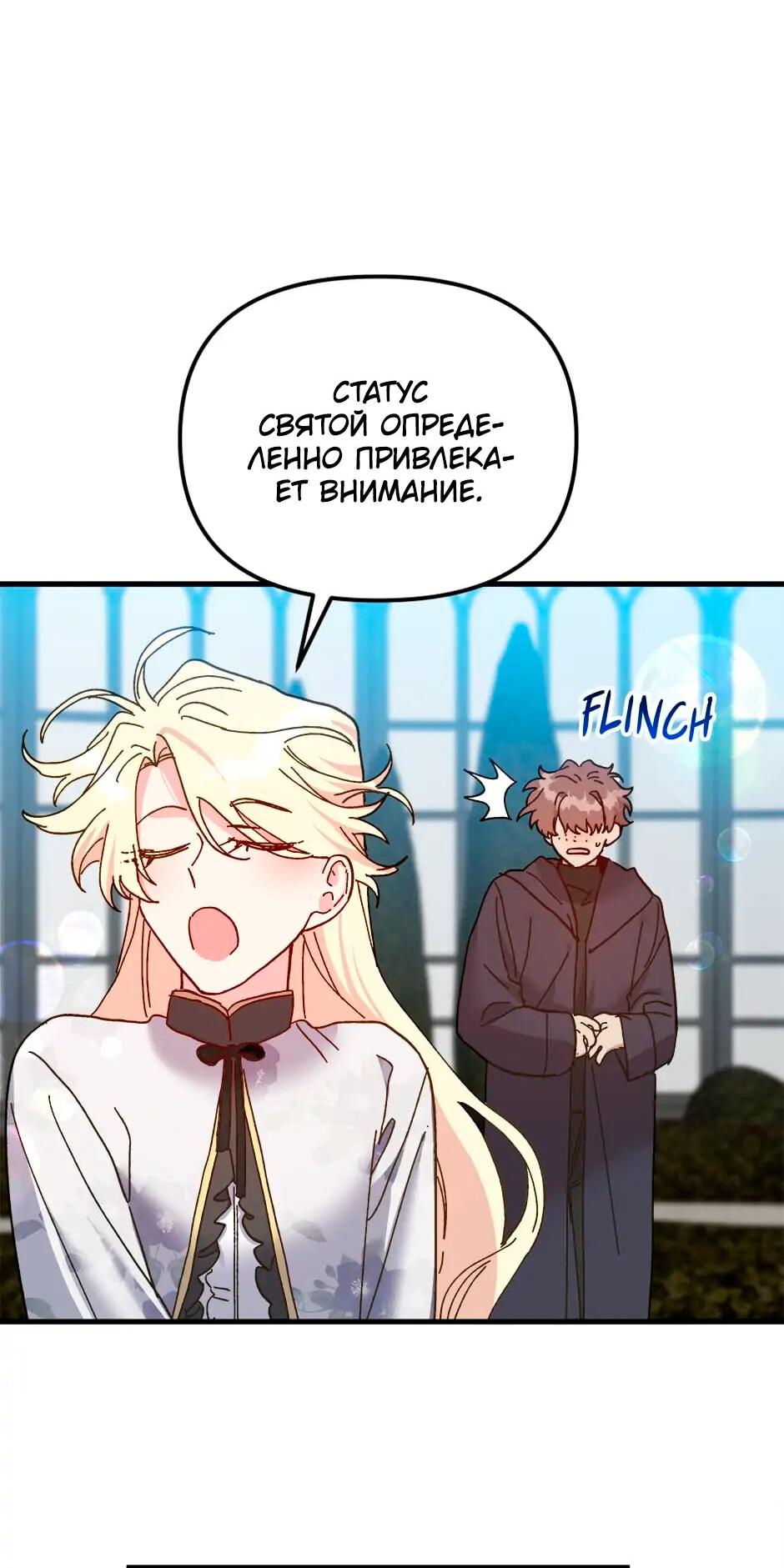 Манга Принцесса прикидывается сумасшедшей - Глава 108 Страница 84