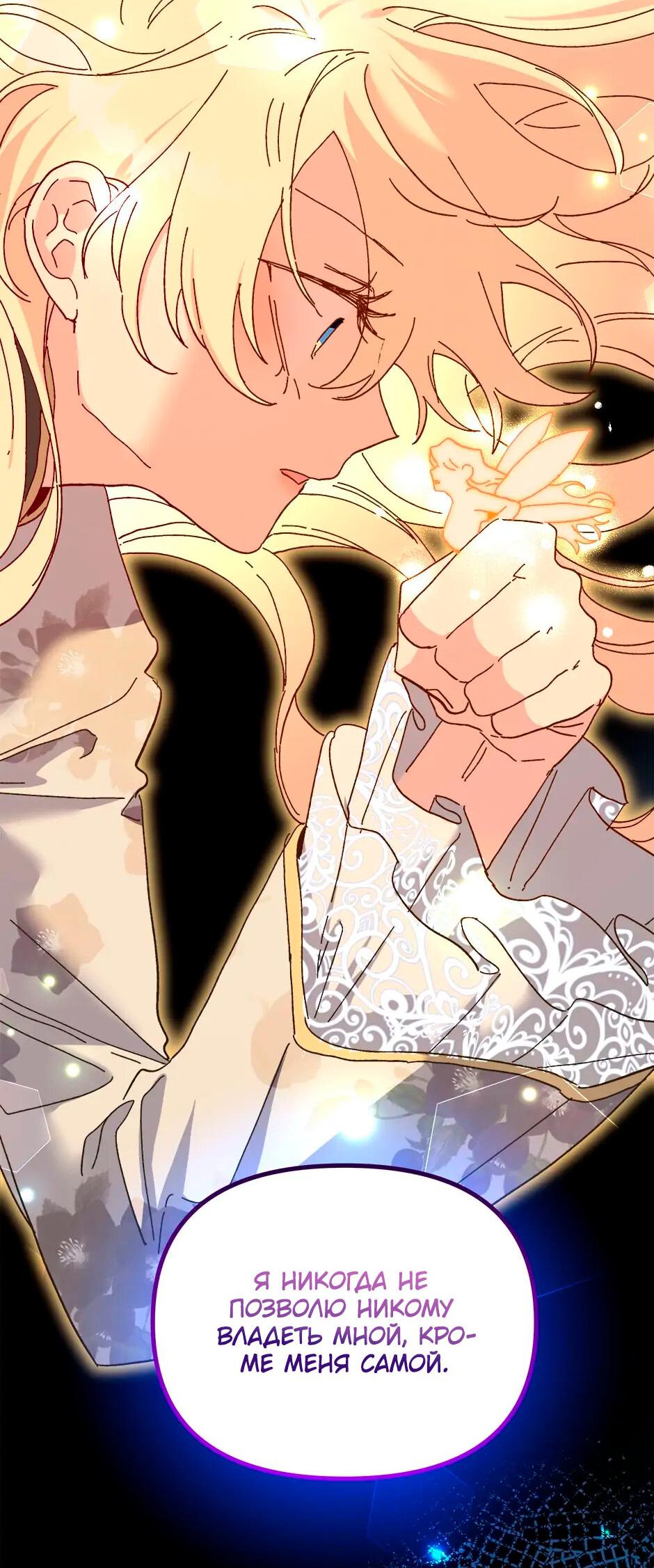 Манга Принцесса прикидывается сумасшедшей - Глава 108 Страница 29