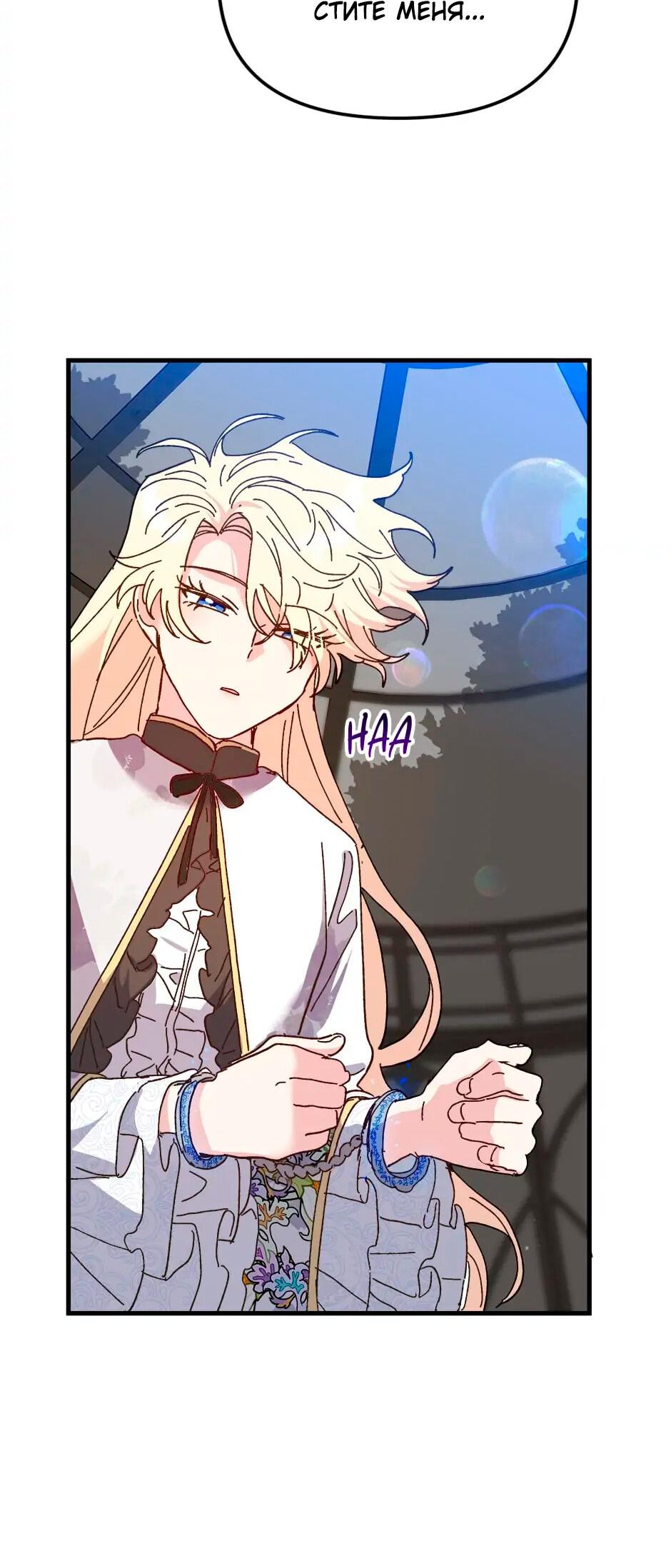 Манга Принцесса прикидывается сумасшедшей - Глава 108 Страница 80