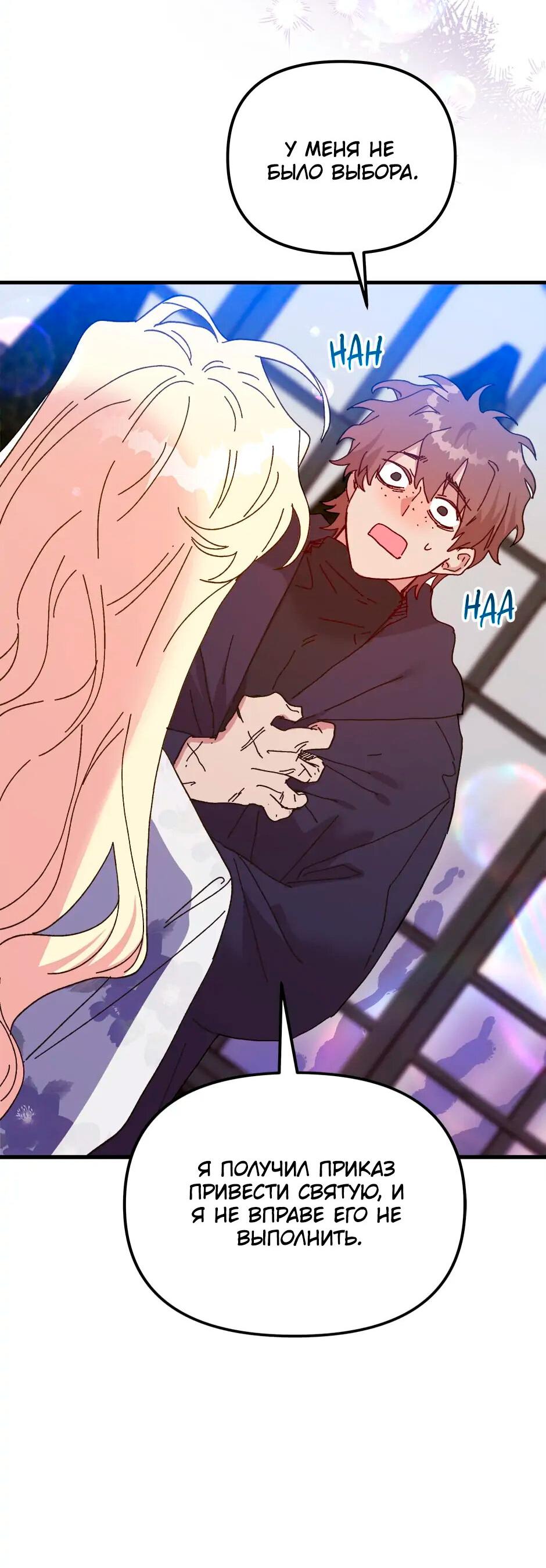 Манга Принцесса прикидывается сумасшедшей - Глава 108 Страница 90