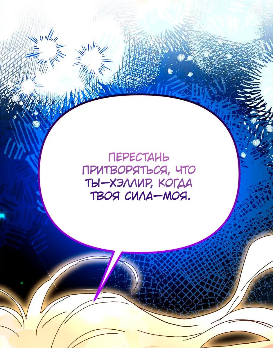 Манга Принцесса прикидывается сумасшедшей - Глава 108 Страница 28