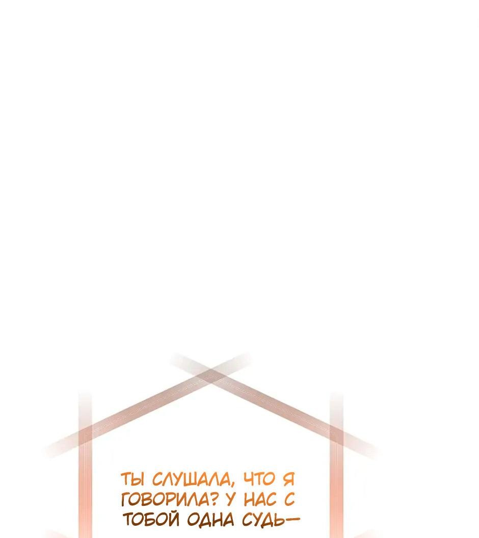 Манга Принцесса прикидывается сумасшедшей - Глава 108 Страница 20