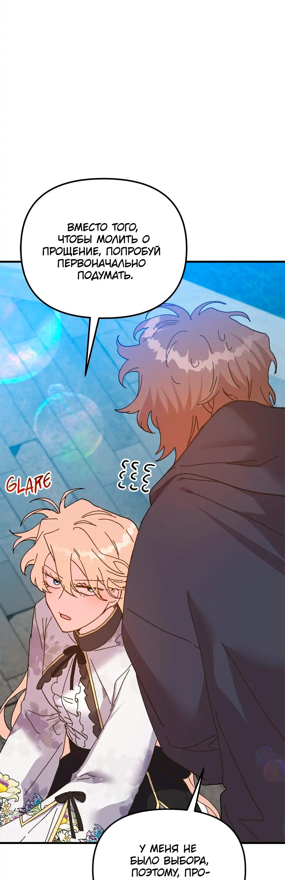 Манга Принцесса прикидывается сумасшедшей - Глава 108 Страница 79