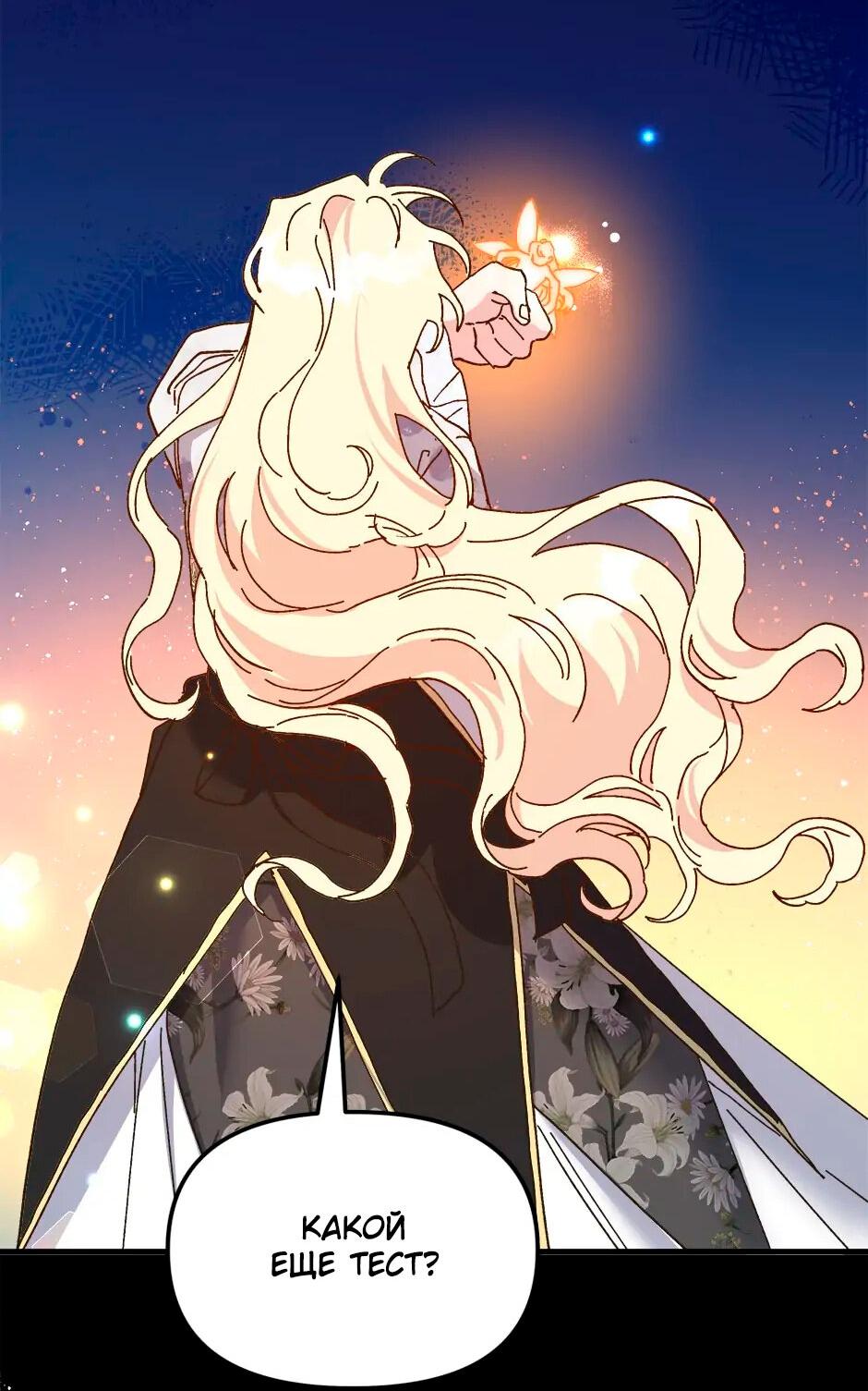 Манга Принцесса прикидывается сумасшедшей - Глава 108 Страница 32