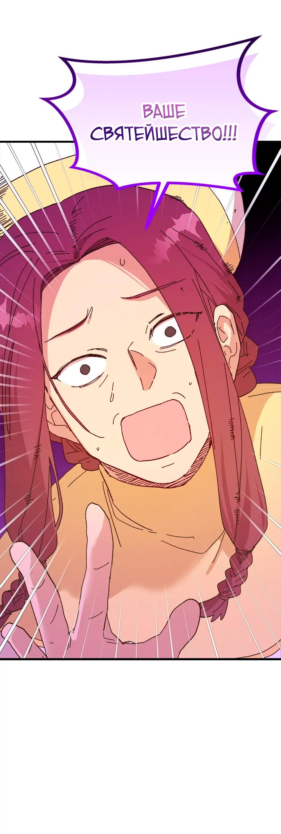 Манга Принцесса прикидывается сумасшедшей - Глава 108 Страница 60
