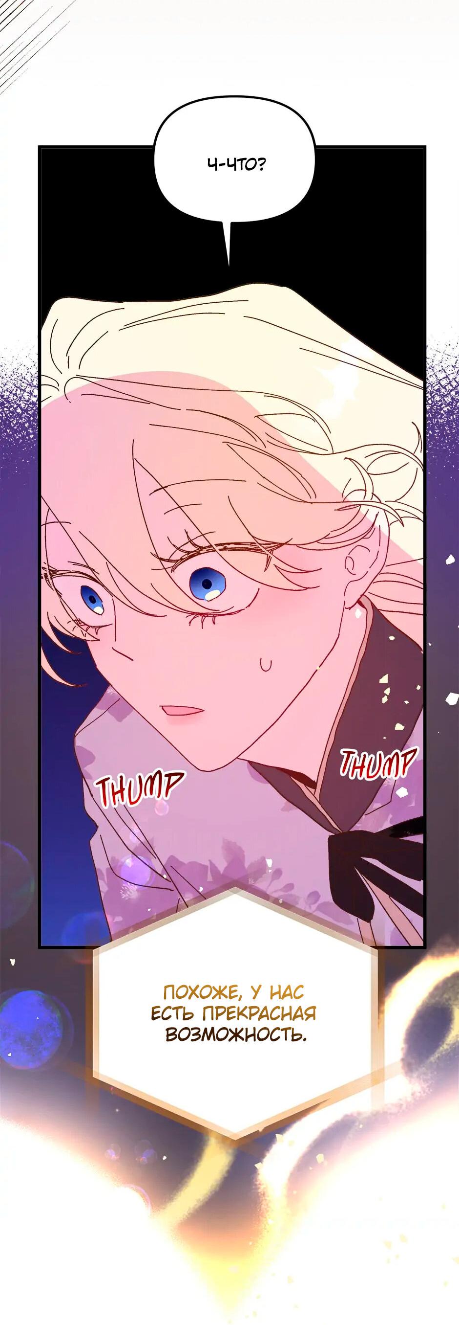 Манга Принцесса прикидывается сумасшедшей - Глава 108 Страница 38