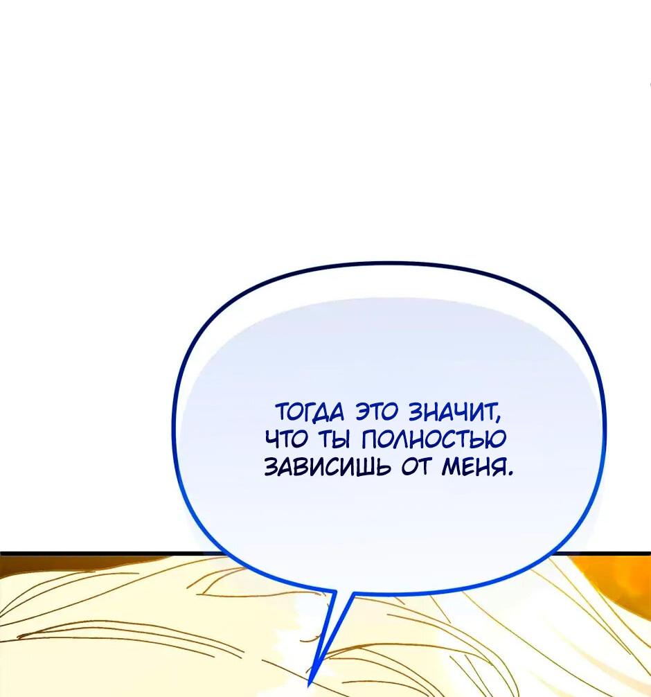 Манга Принцесса прикидывается сумасшедшей - Глава 108 Страница 18