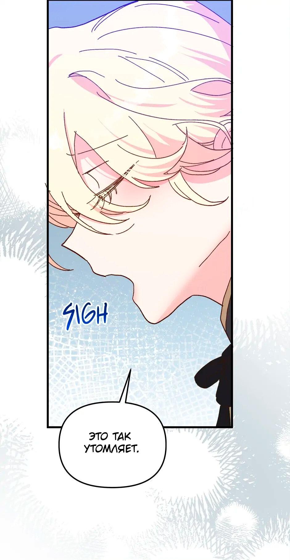 Манга Принцесса прикидывается сумасшедшей - Глава 108 Страница 85