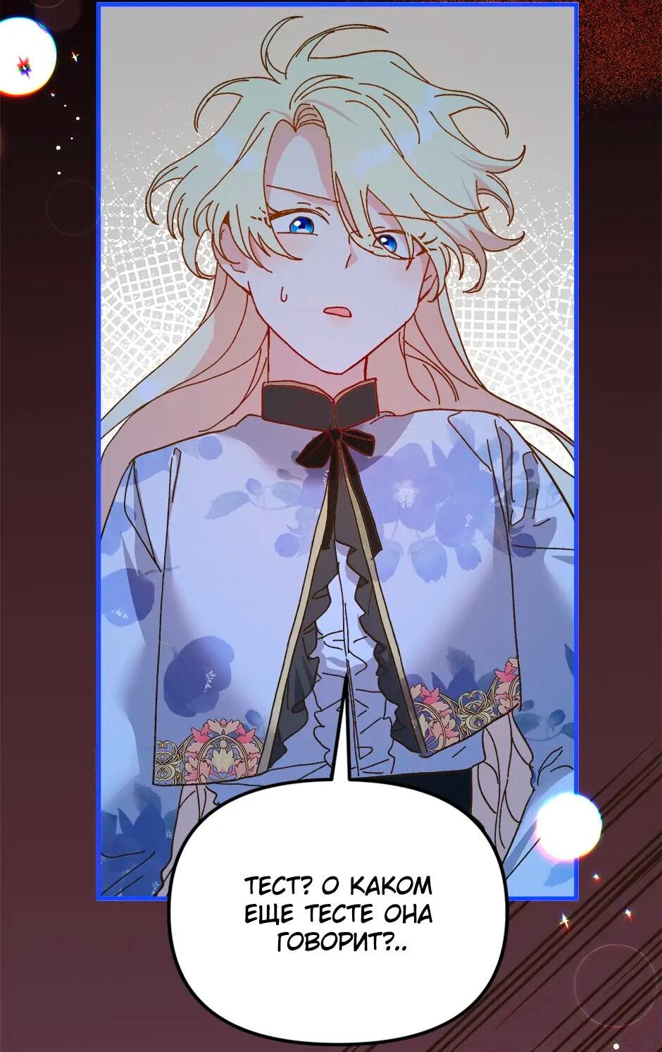 Манга Принцесса прикидывается сумасшедшей - Глава 108 Страница 36