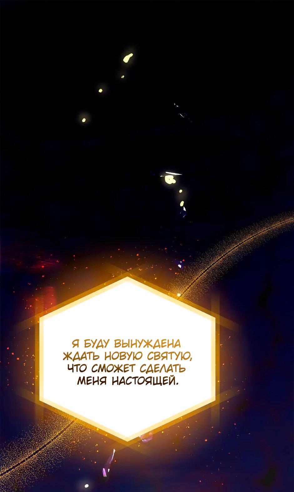 Манга Принцесса прикидывается сумасшедшей - Глава 108 Страница 14