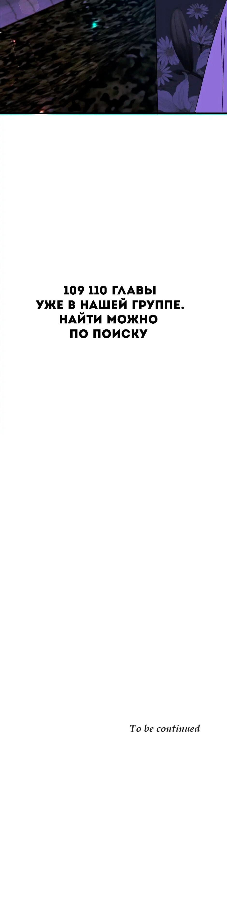 Манга Принцесса прикидывается сумасшедшей - Глава 108 Страница 96