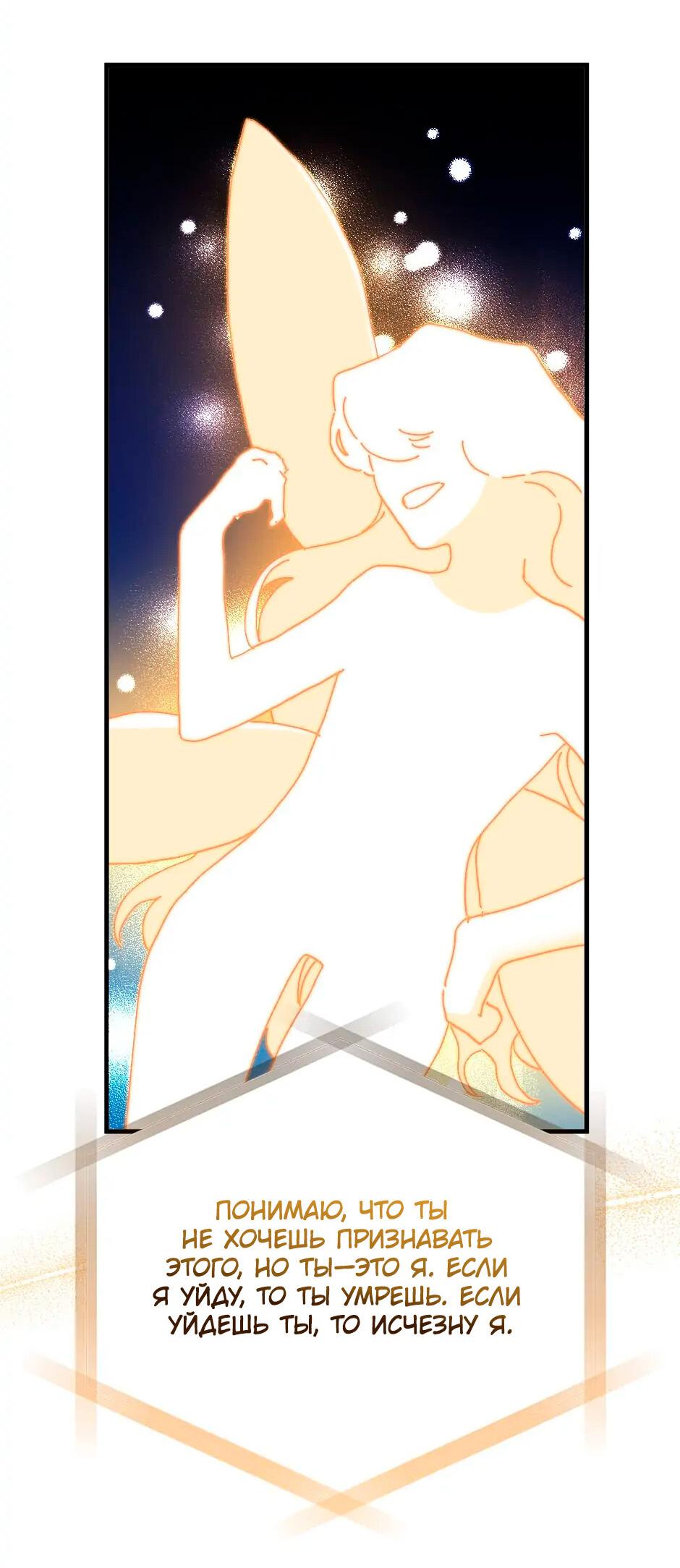 Манга Принцесса прикидывается сумасшедшей - Глава 108 Страница 12