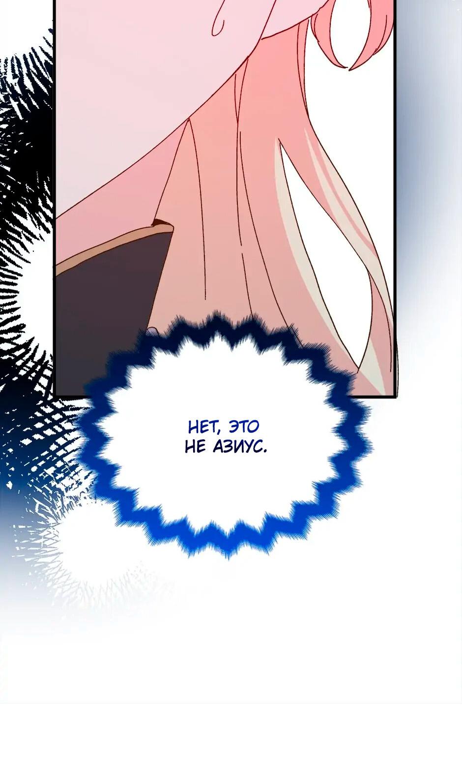 Манга Принцесса прикидывается сумасшедшей - Глава 108 Страница 54