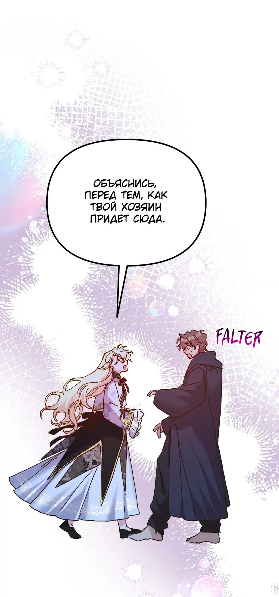 Манга Принцесса прикидывается сумасшедшей - Глава 108 Страница 89