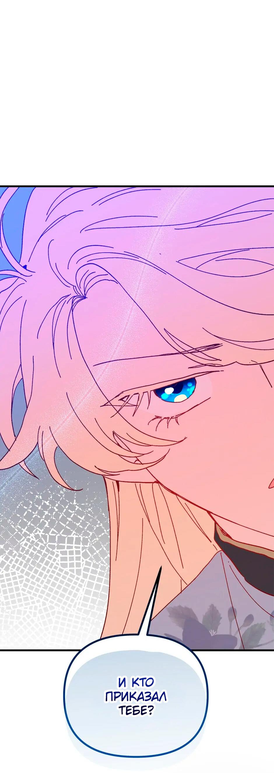 Манга Принцесса прикидывается сумасшедшей - Глава 108 Страница 91