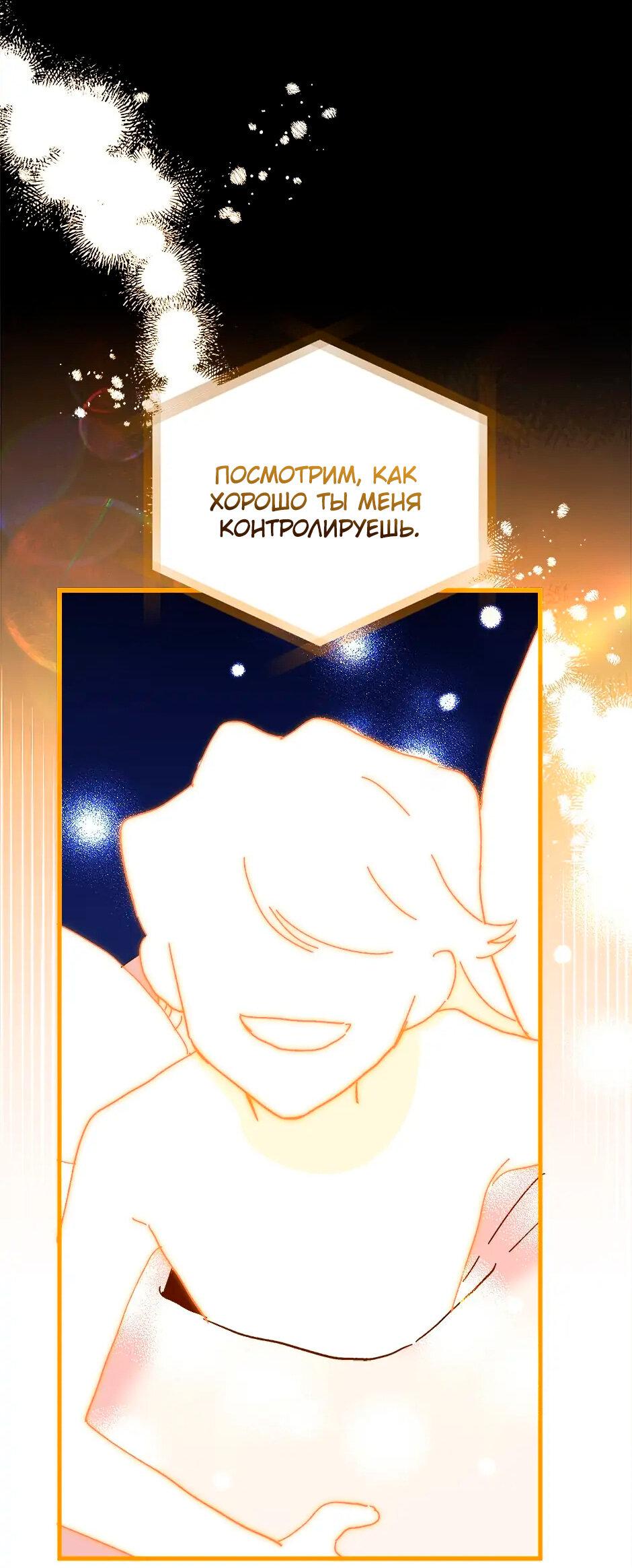 Манга Принцесса прикидывается сумасшедшей - Глава 108 Страница 33