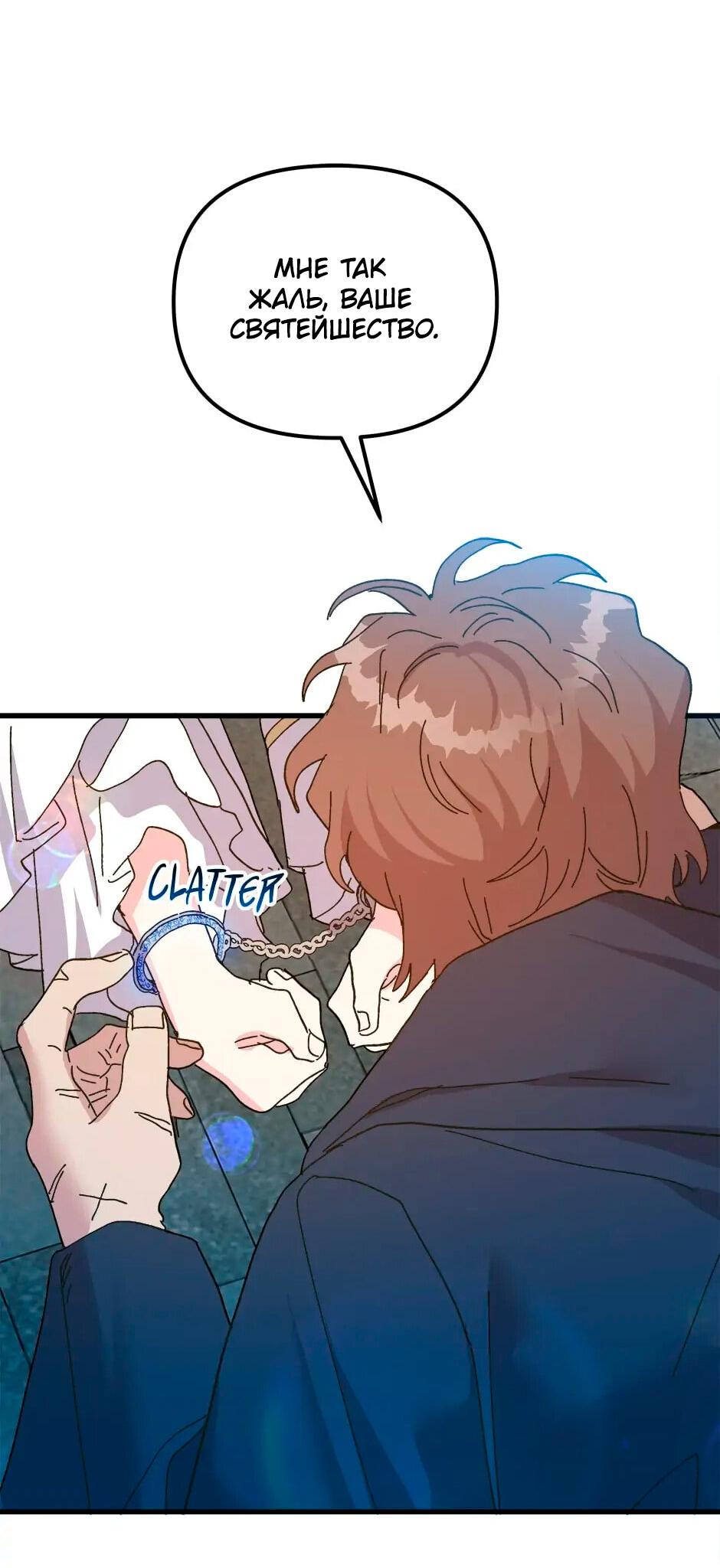 Манга Принцесса прикидывается сумасшедшей - Глава 108 Страница 78