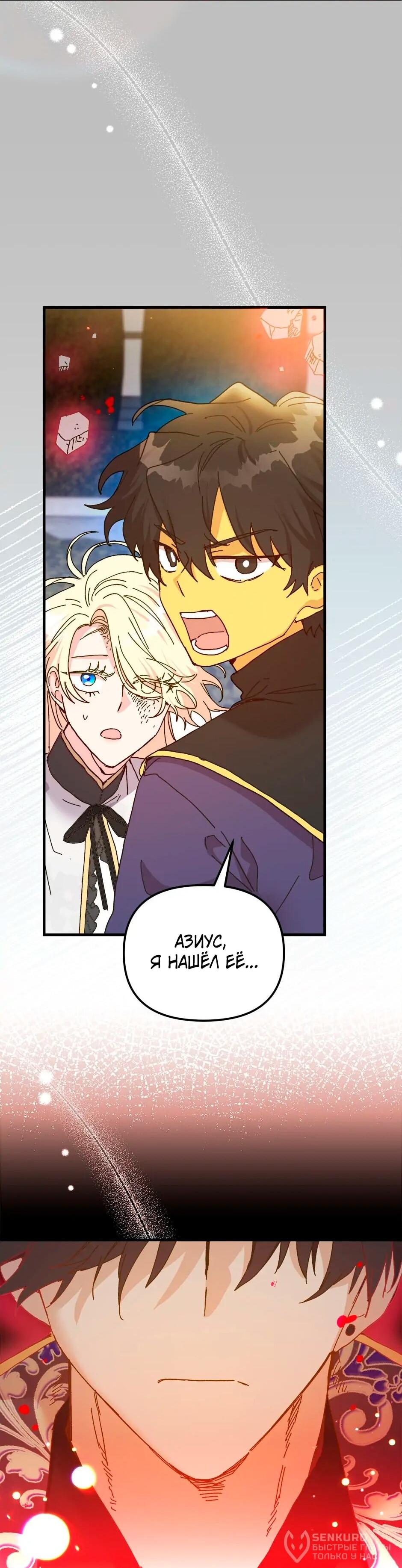 Манга Принцесса прикидывается сумасшедшей - Глава 110 Страница 94