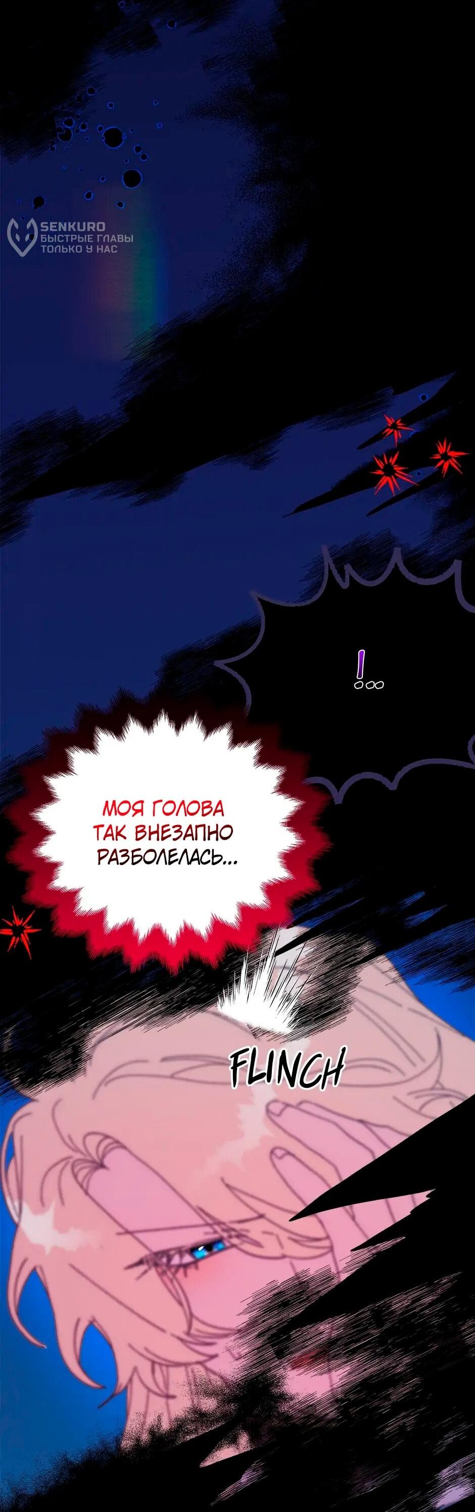 Манга Принцесса прикидывается сумасшедшей - Глава 110 Страница 84