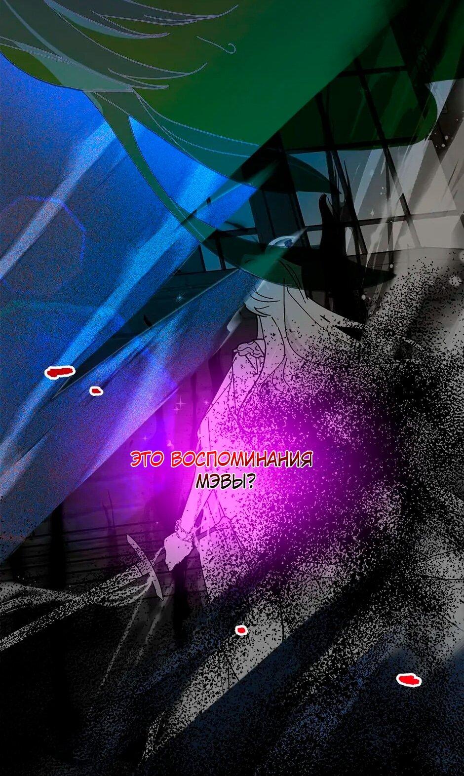 Манга Принцесса прикидывается сумасшедшей - Глава 110 Страница 47