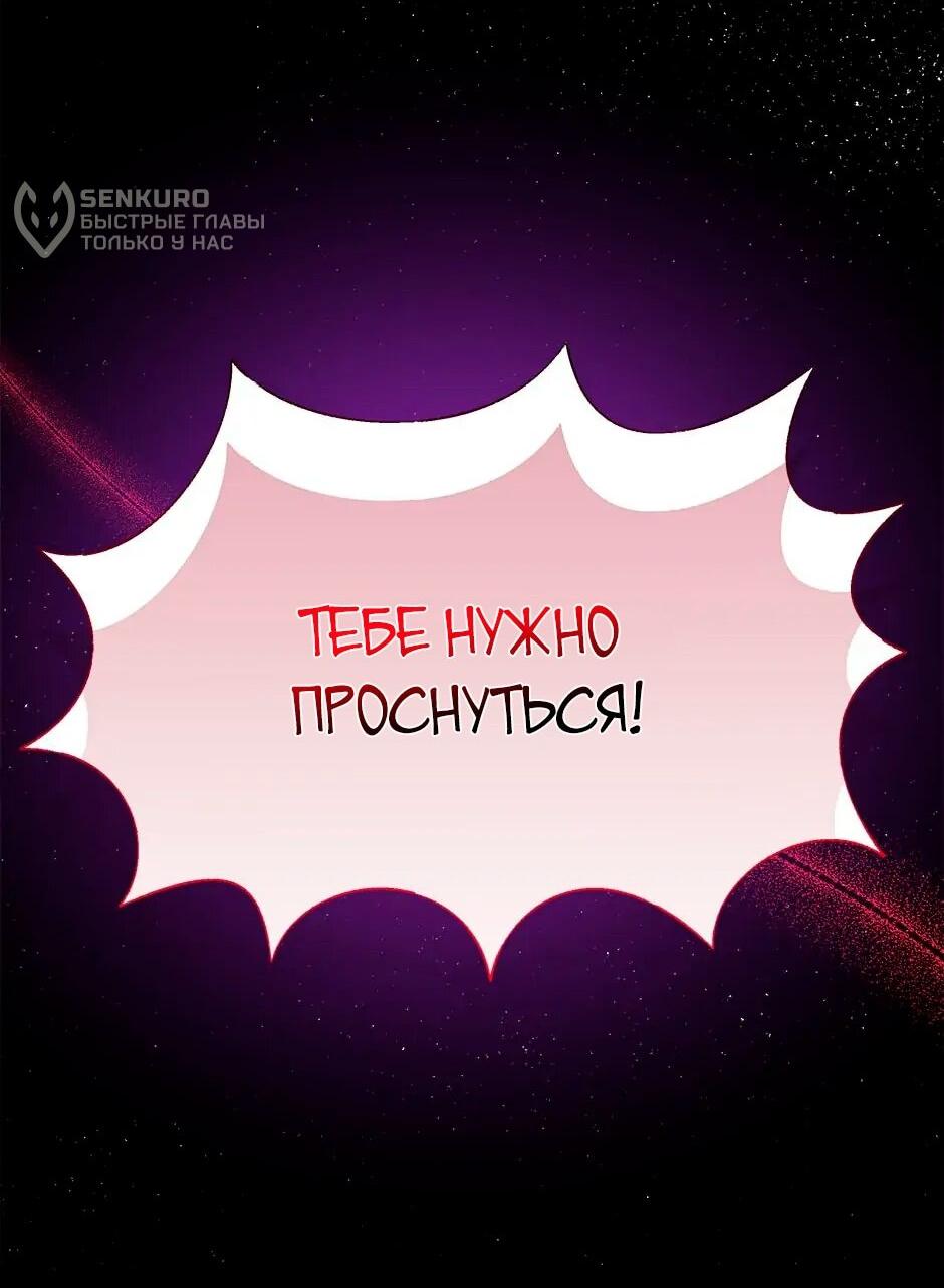 Манга Принцесса прикидывается сумасшедшей - Глава 110 Страница 88