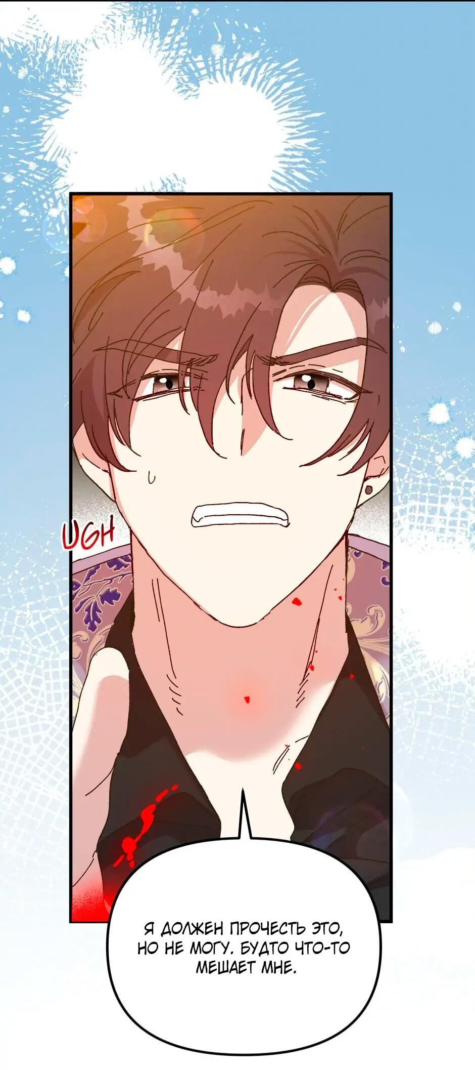 Манга Принцесса прикидывается сумасшедшей - Глава 110 Страница 3