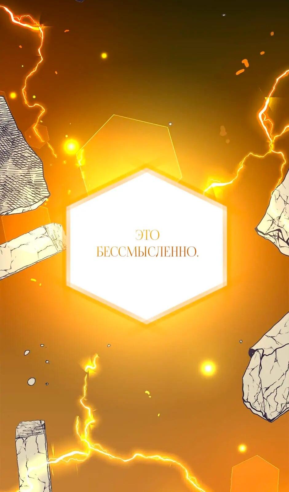 Манга Принцесса прикидывается сумасшедшей - Глава 110 Страница 66