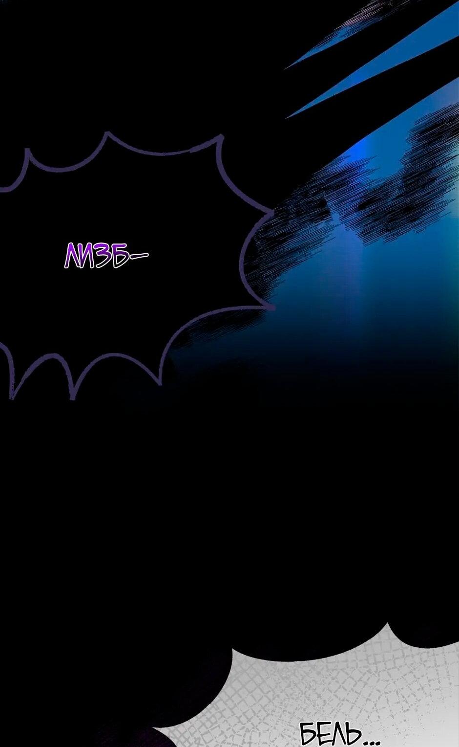 Манга Принцесса прикидывается сумасшедшей - Глава 110 Страница 85